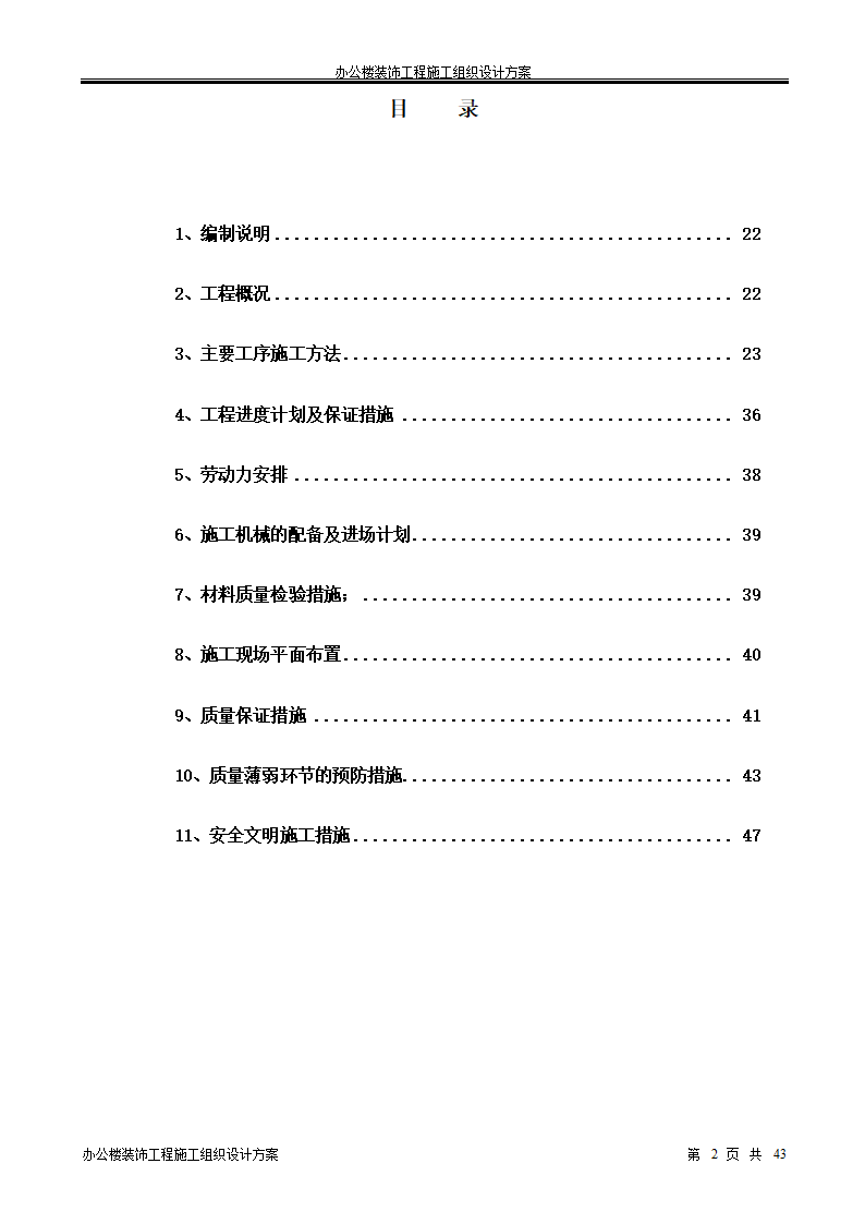 银行办公楼装饰工程施工组织设计方案.doc第2页