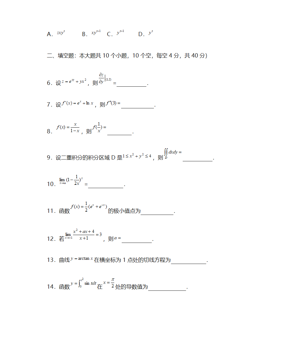 福建大专升本科重要资料第2页