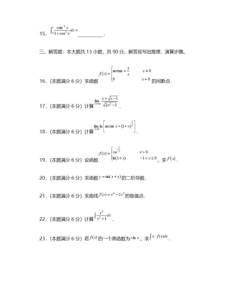 福建大专升本科重要资料第3页