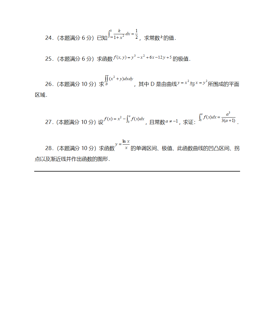 福建大专升本科重要资料第4页