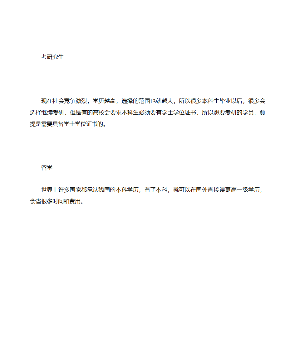 函授大专怎么考第11页