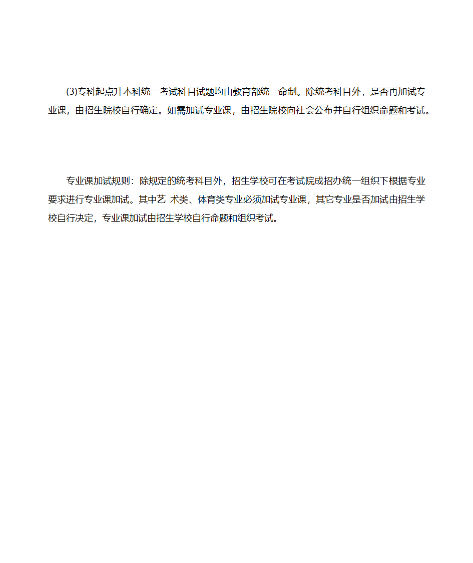 函授大专怎么考第14页