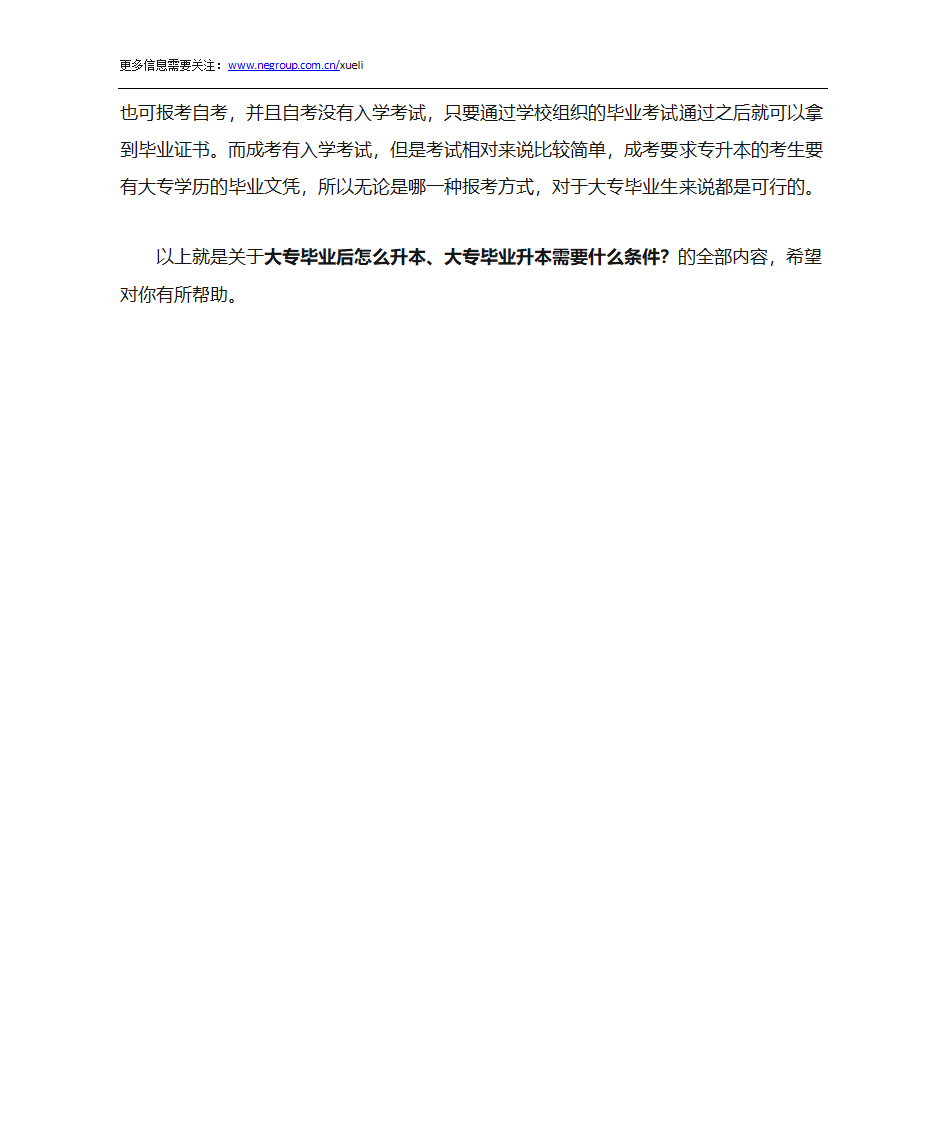 大专毕业后怎么升本 大专毕业升本需要什么条件第2页