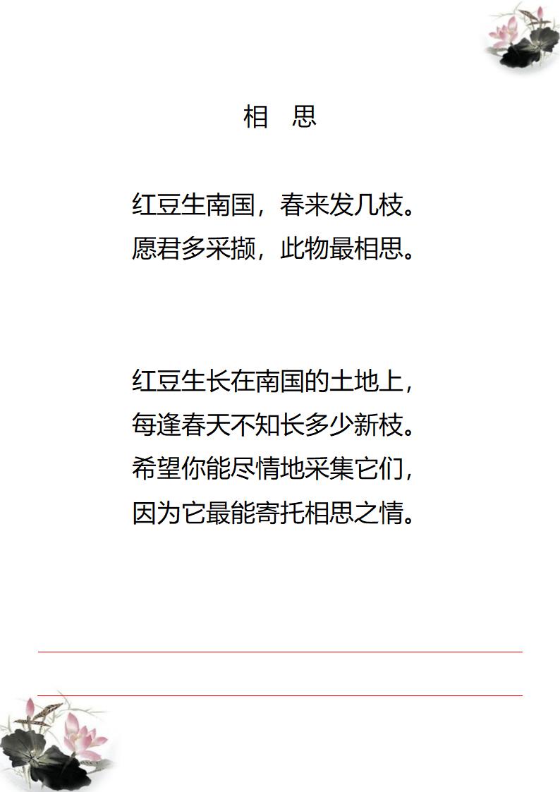 中国风荷花信纸.docx