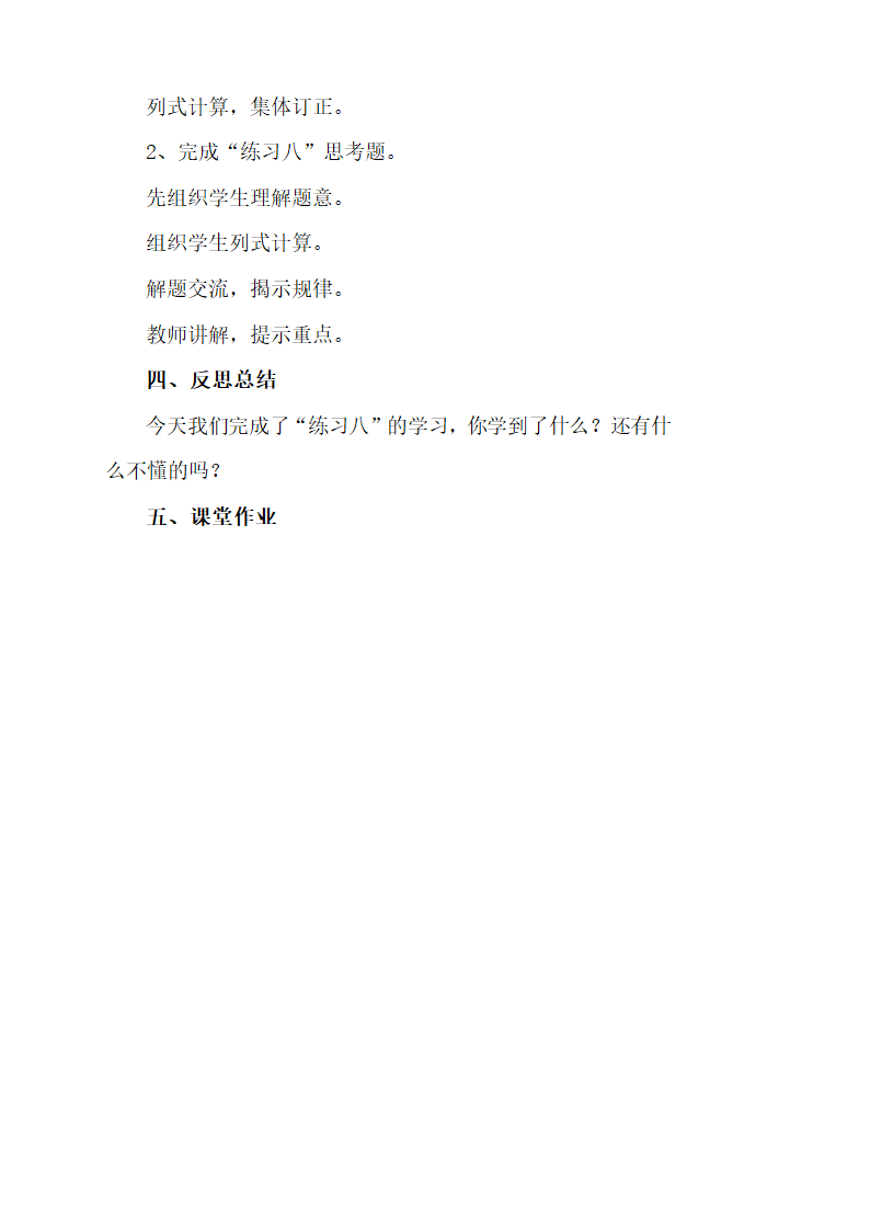 《练习八》参考教案.doc.doc第4页