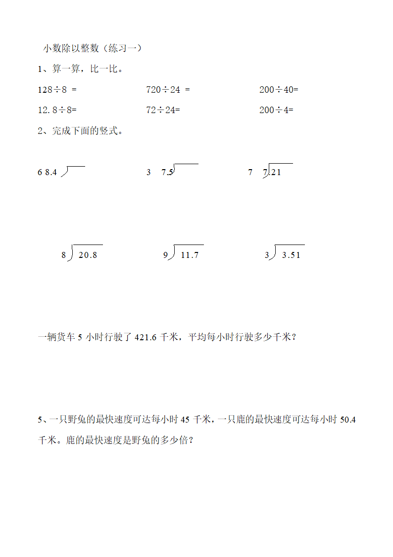 小数除法练习题经典.doc第1页