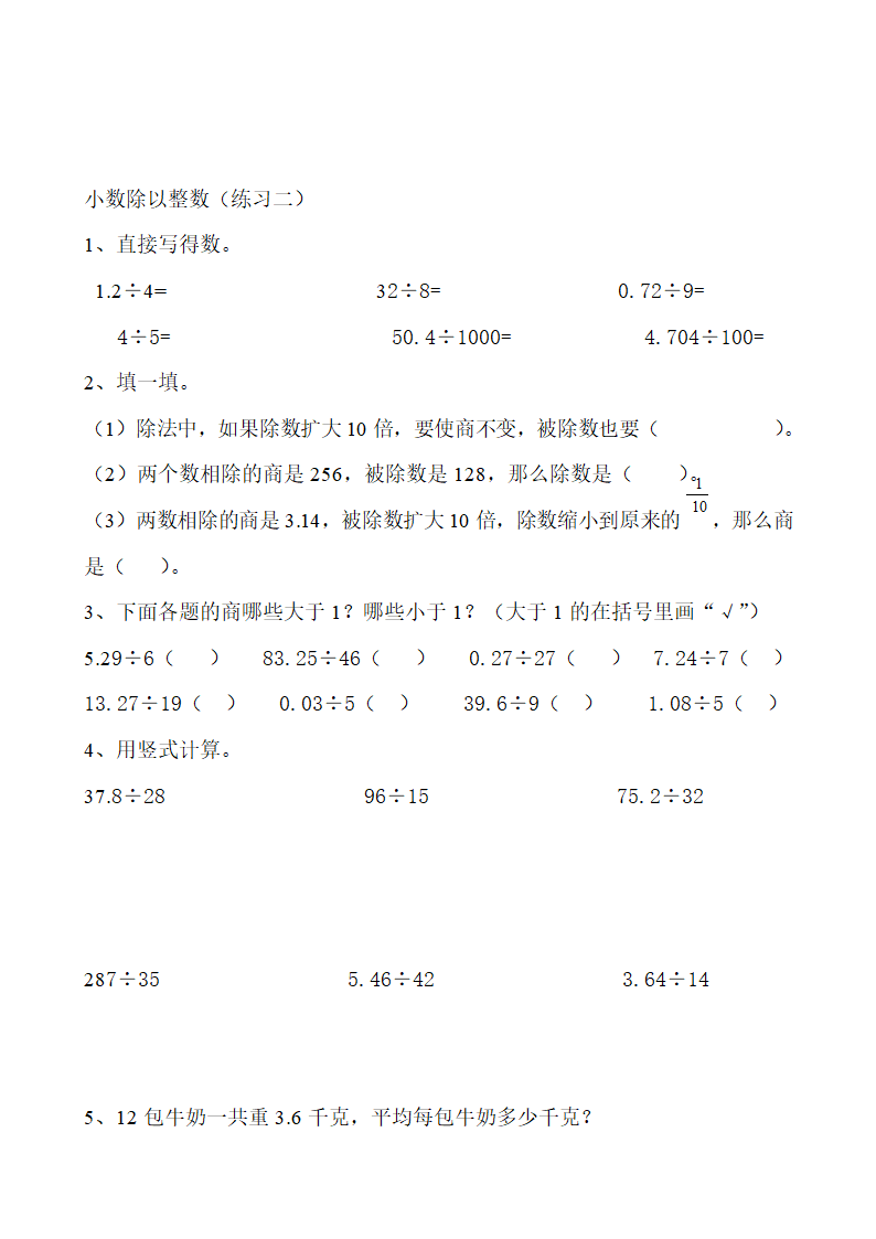 小数除法练习题经典.doc第2页