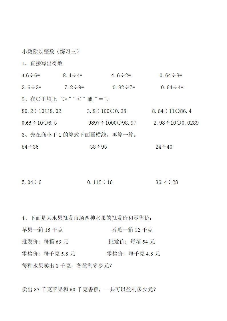 小数除法练习题经典.doc第3页