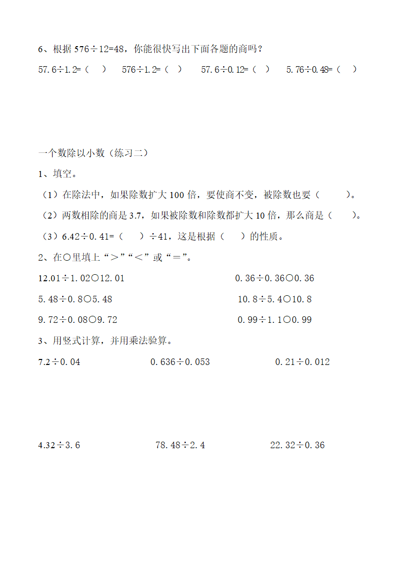 小数除法练习题经典.doc第5页