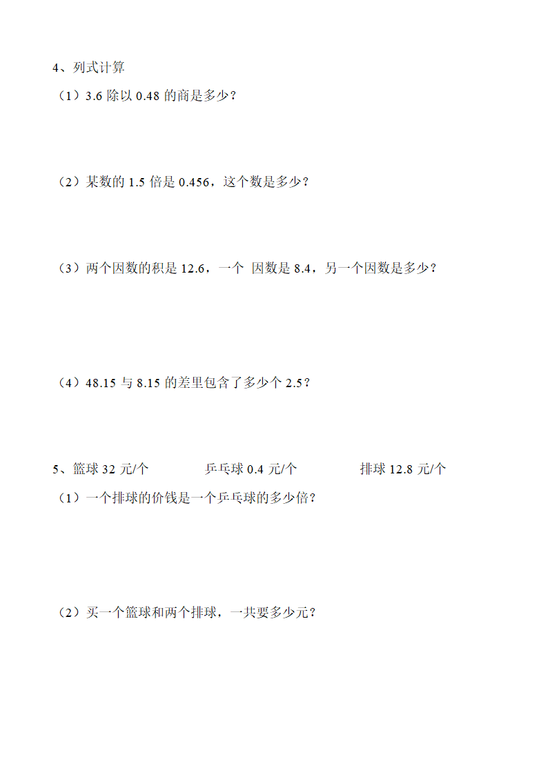 小数除法练习题经典.doc第6页