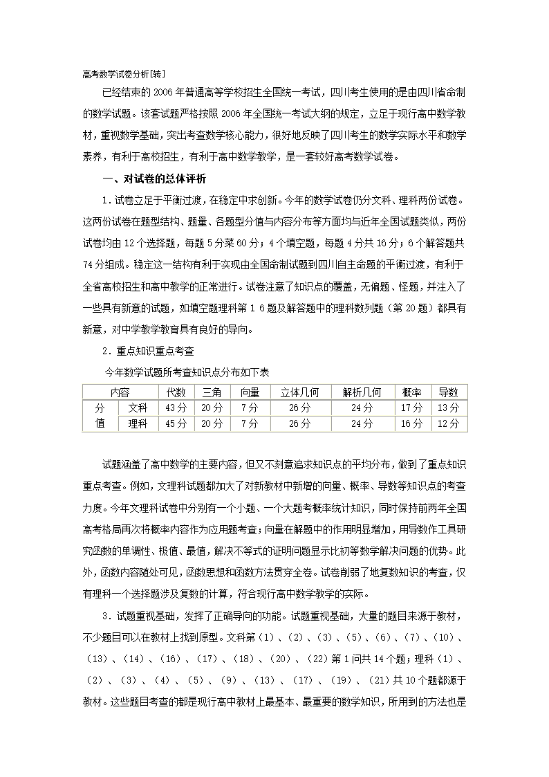 高考数学试卷分析第1页