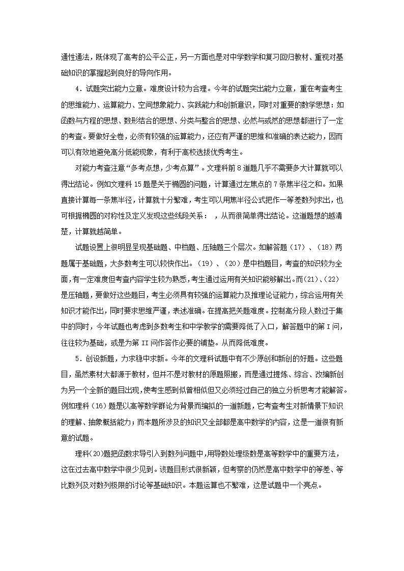 高考数学试卷分析第2页