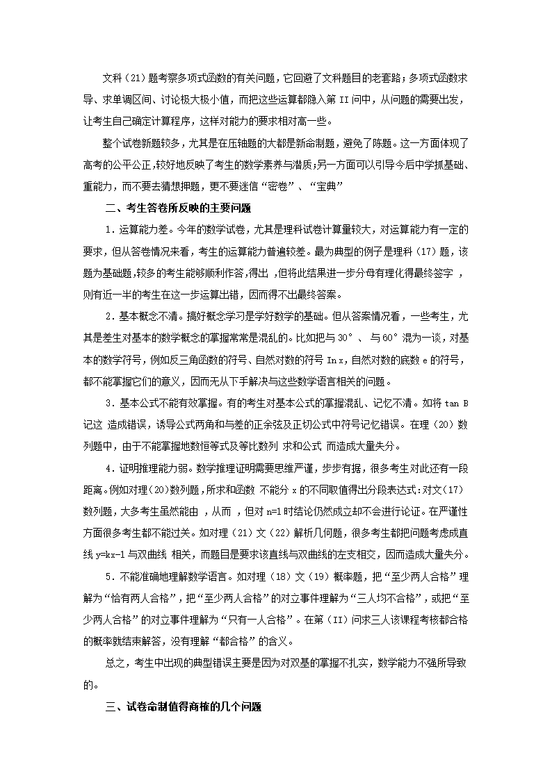 高考数学试卷分析第3页