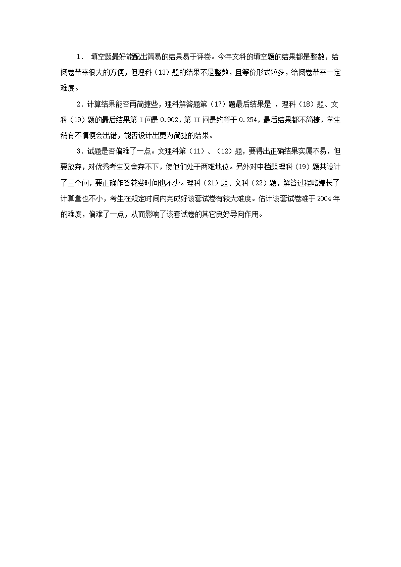 高考数学试卷分析第4页