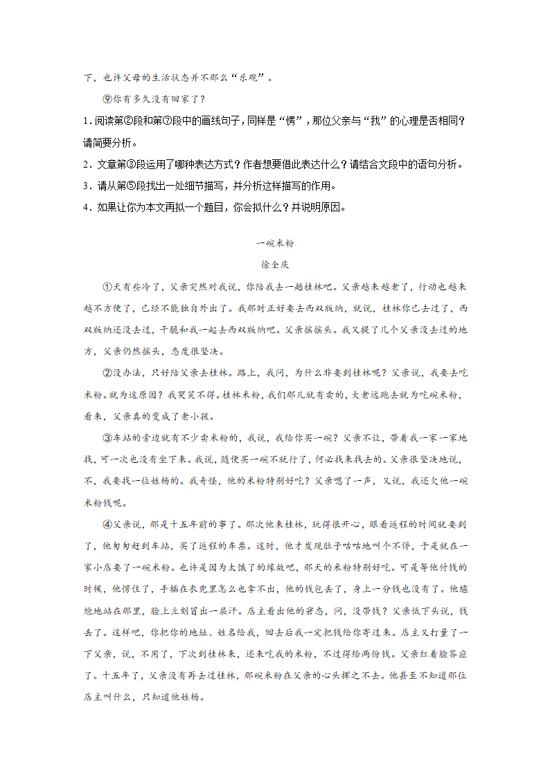 2021-2022学年部编版语文八年级上册期末考试记叙文阅读押题卷   （word版 含答案）.doc第2页