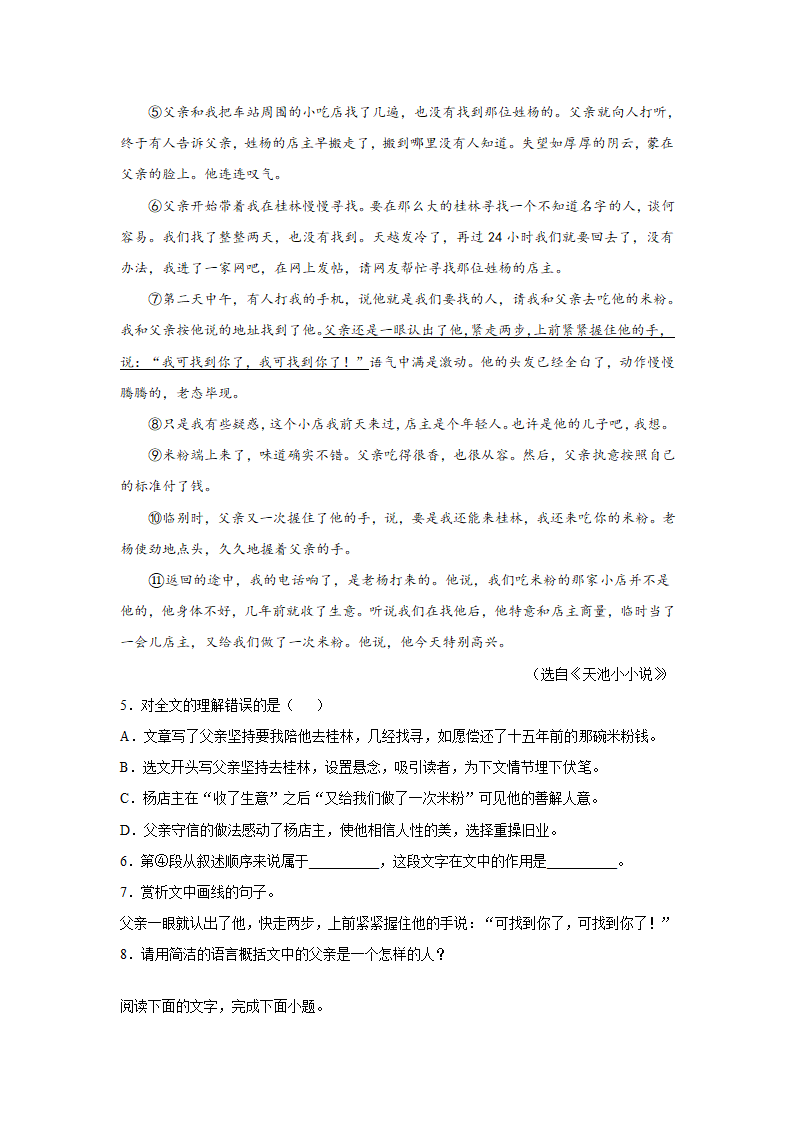 2021-2022学年部编版语文八年级上册期末考试记叙文阅读押题卷   （word版 含答案）.doc第3页