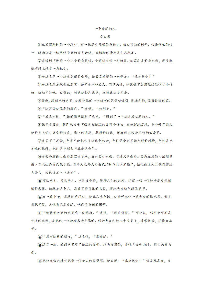 2021-2022学年部编版语文八年级上册期末考试记叙文阅读押题卷   （word版 含答案）.doc第4页