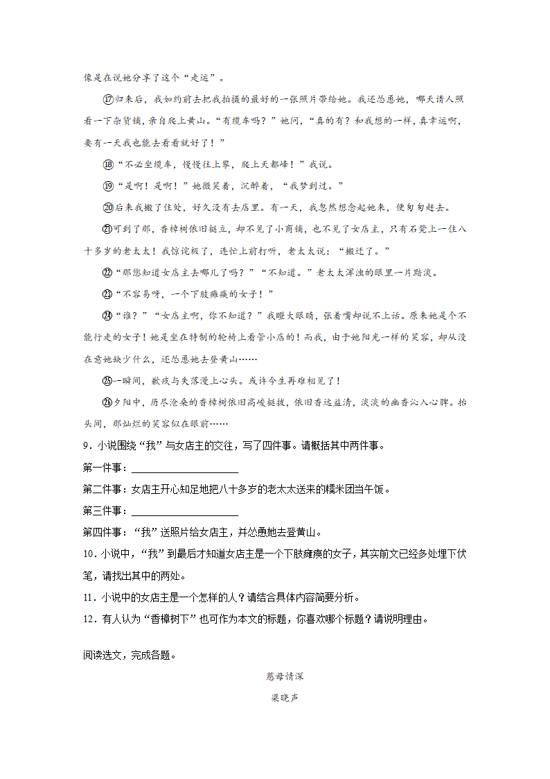 2021-2022学年部编版语文八年级上册期末考试记叙文阅读押题卷   （word版 含答案）.doc第5页