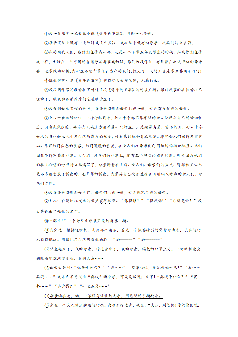 2021-2022学年部编版语文八年级上册期末考试记叙文阅读押题卷   （word版 含答案）.doc第6页