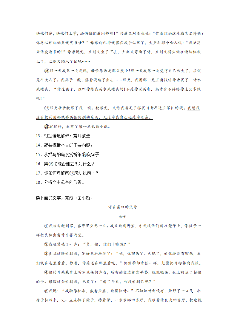 2021-2022学年部编版语文八年级上册期末考试记叙文阅读押题卷   （word版 含答案）.doc第7页