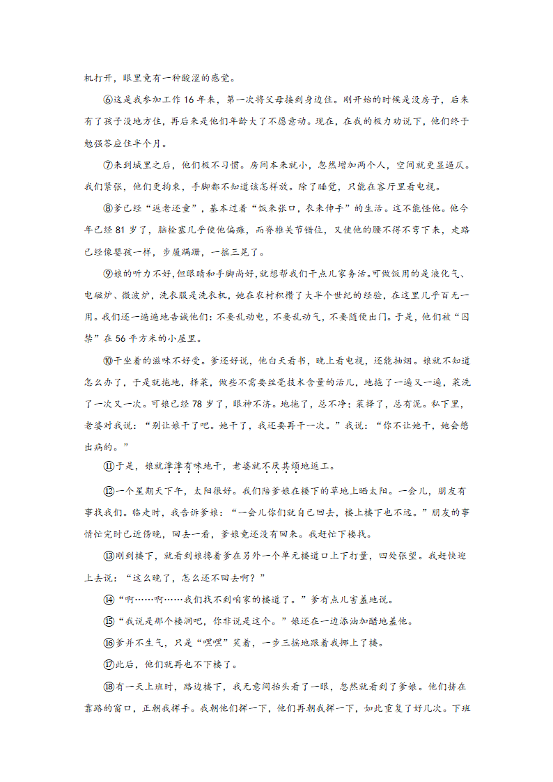 2021-2022学年部编版语文八年级上册期末考试记叙文阅读押题卷   （word版 含答案）.doc第8页