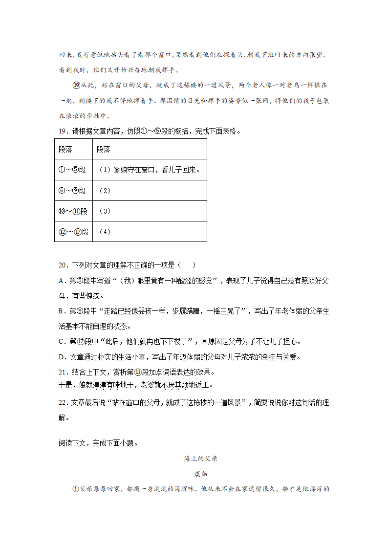 2021-2022学年部编版语文八年级上册期末考试记叙文阅读押题卷   （word版 含答案）.doc第9页