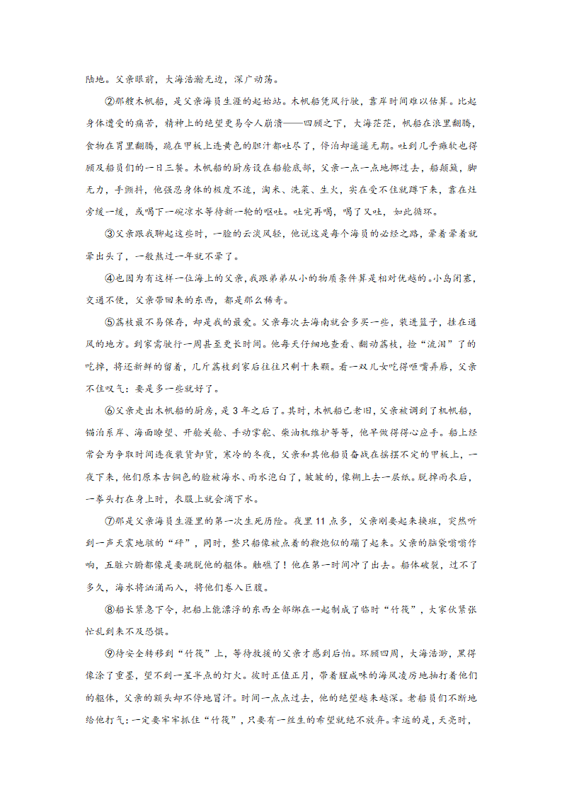 2021-2022学年部编版语文八年级上册期末考试记叙文阅读押题卷   （word版 含答案）.doc第10页