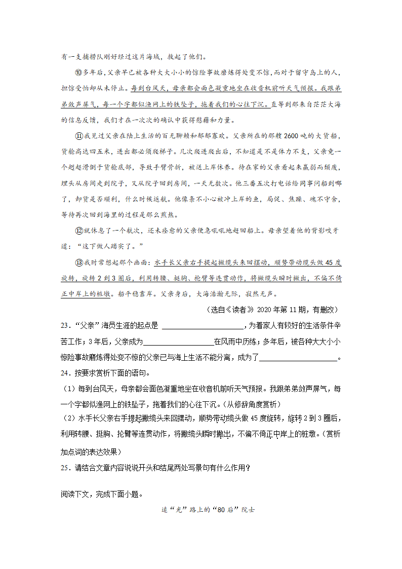 2021-2022学年部编版语文八年级上册期末考试记叙文阅读押题卷   （word版 含答案）.doc第11页