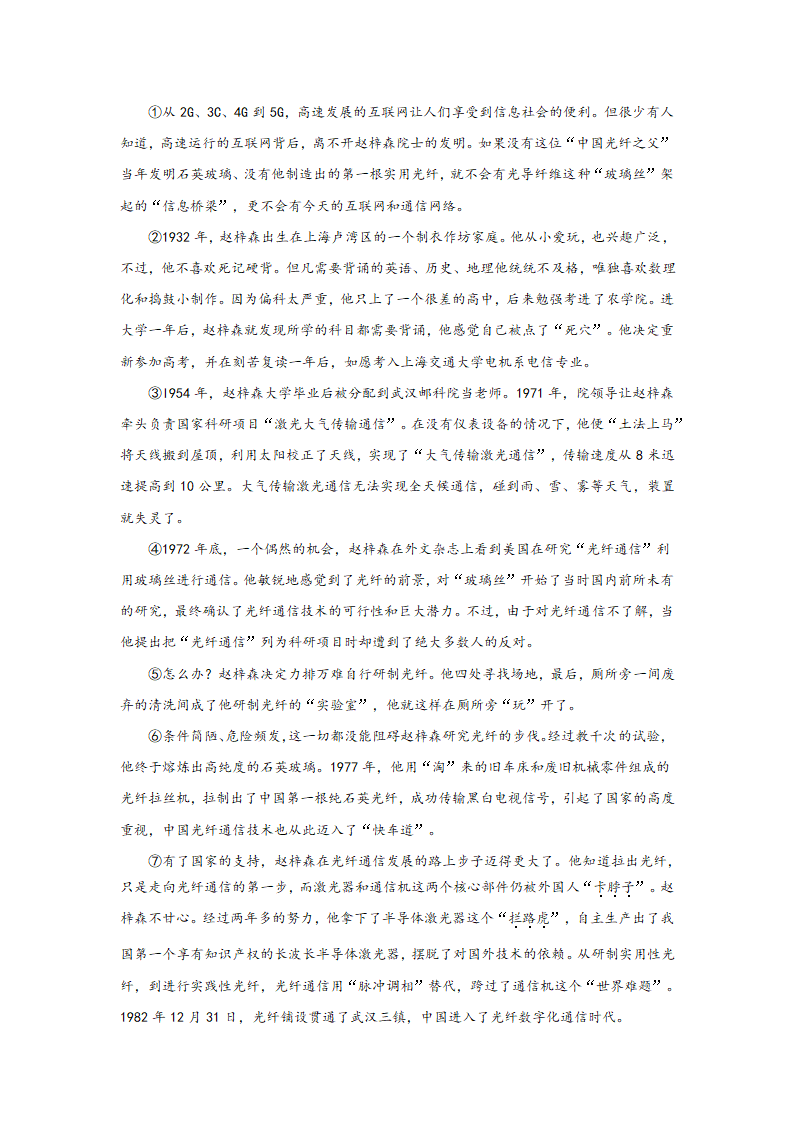 2021-2022学年部编版语文八年级上册期末考试记叙文阅读押题卷   （word版 含答案）.doc第12页