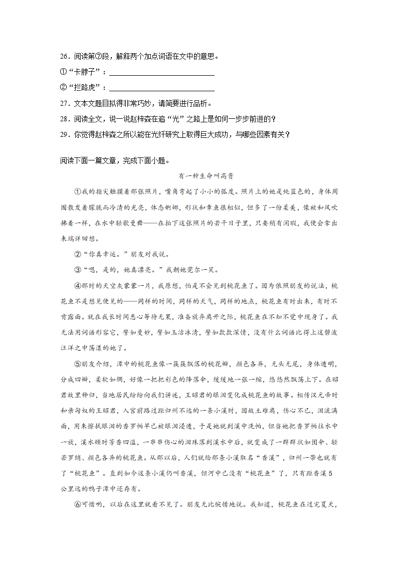 2021-2022学年部编版语文八年级上册期末考试记叙文阅读押题卷   （word版 含答案）.doc第13页