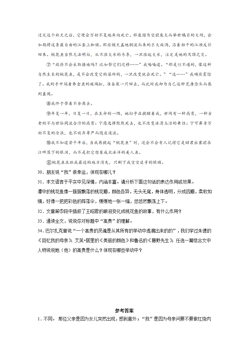 2021-2022学年部编版语文八年级上册期末考试记叙文阅读押题卷   （word版 含答案）.doc第14页