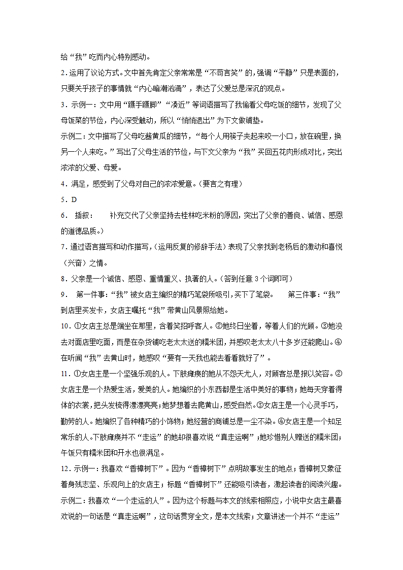 2021-2022学年部编版语文八年级上册期末考试记叙文阅读押题卷   （word版 含答案）.doc第15页