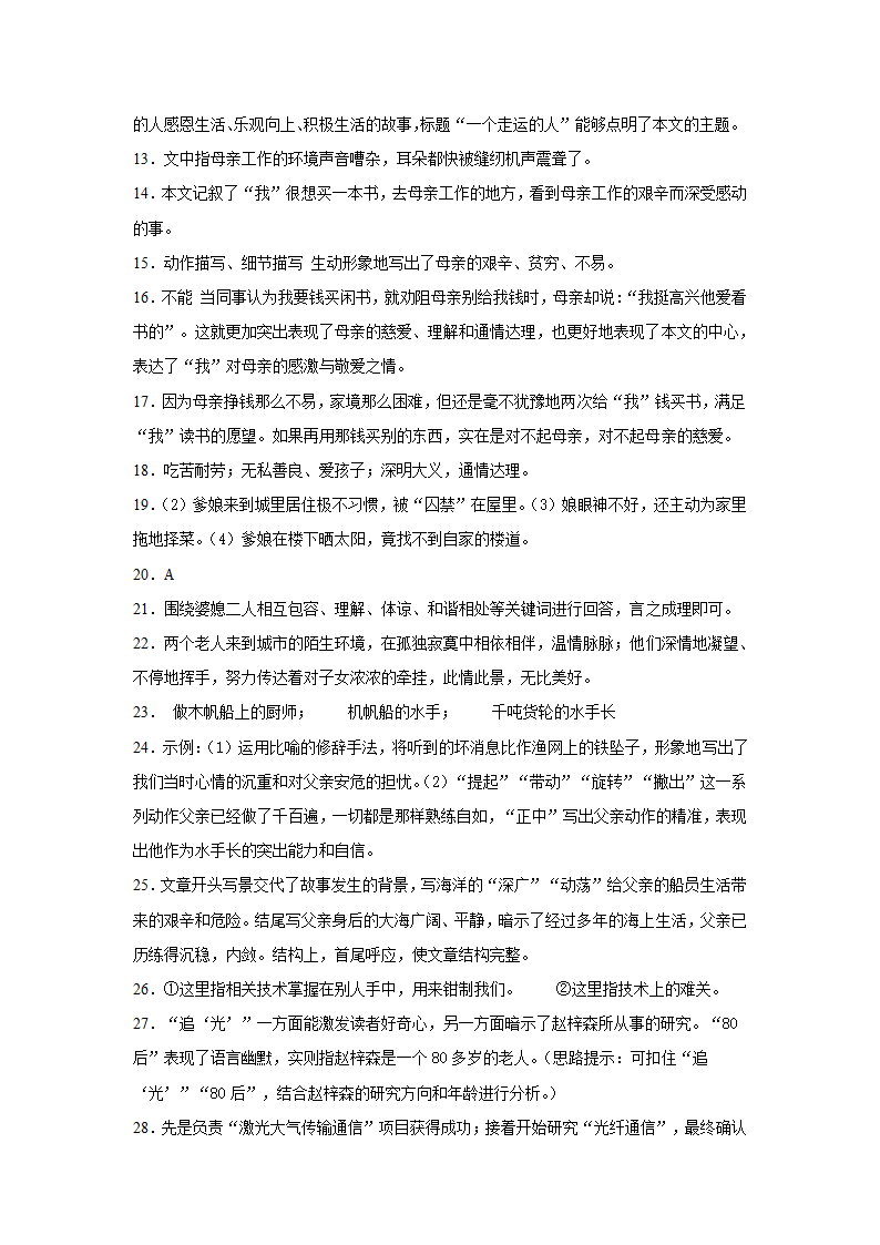 2021-2022学年部编版语文八年级上册期末考试记叙文阅读押题卷   （word版 含答案）.doc第16页