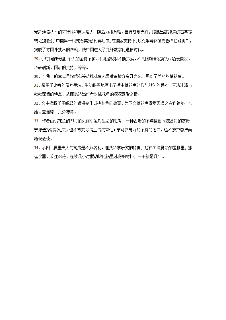 2021-2022学年部编版语文八年级上册期末考试记叙文阅读押题卷   （word版 含答案）.doc第17页