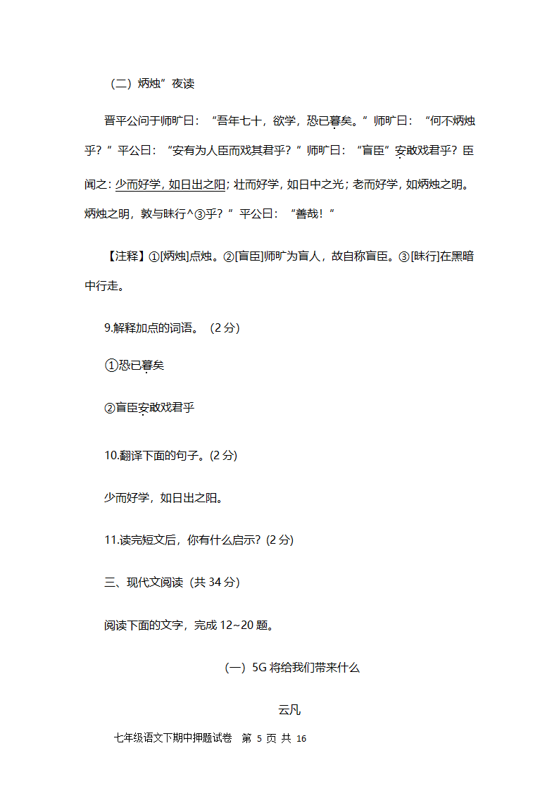 聊城文轩中学2021-2022学年人教版第一学期七年级期中语文押题试卷及答案（二）（word版含答案）.doc第5页