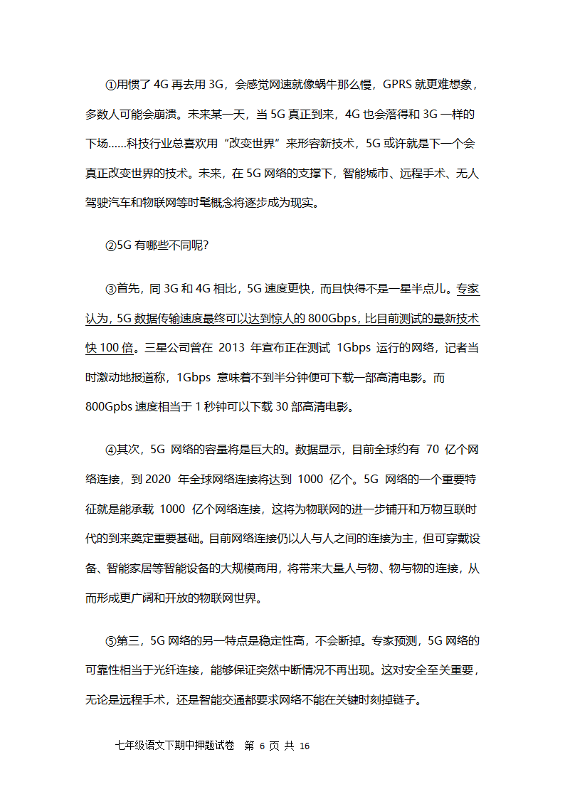 聊城文轩中学2021-2022学年人教版第一学期七年级期中语文押题试卷及答案（二）（word版含答案）.doc第6页