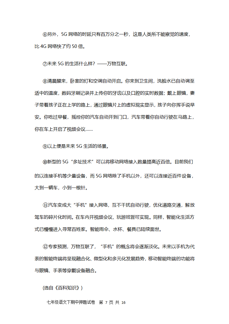 聊城文轩中学2021-2022学年人教版第一学期七年级期中语文押题试卷及答案（二）（word版含答案）.doc第7页