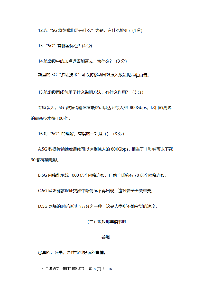 聊城文轩中学2021-2022学年人教版第一学期七年级期中语文押题试卷及答案（二）（word版含答案）.doc第8页