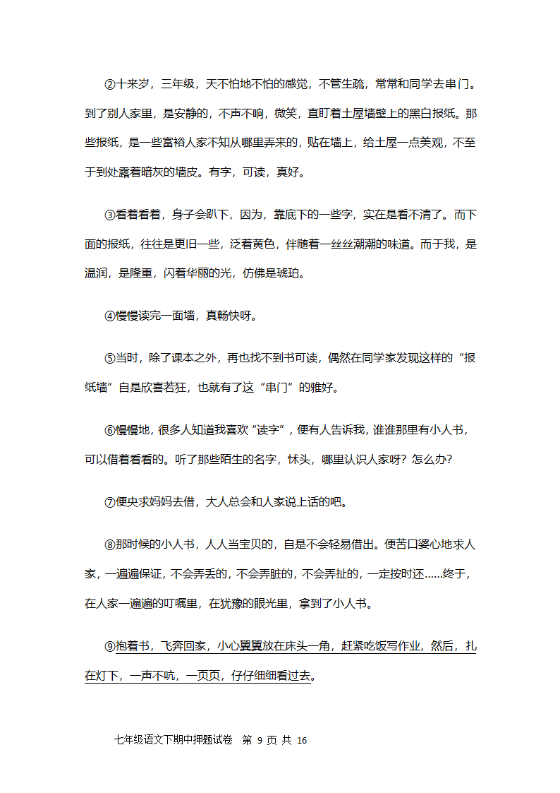 聊城文轩中学2021-2022学年人教版第一学期七年级期中语文押题试卷及答案（二）（word版含答案）.doc第9页