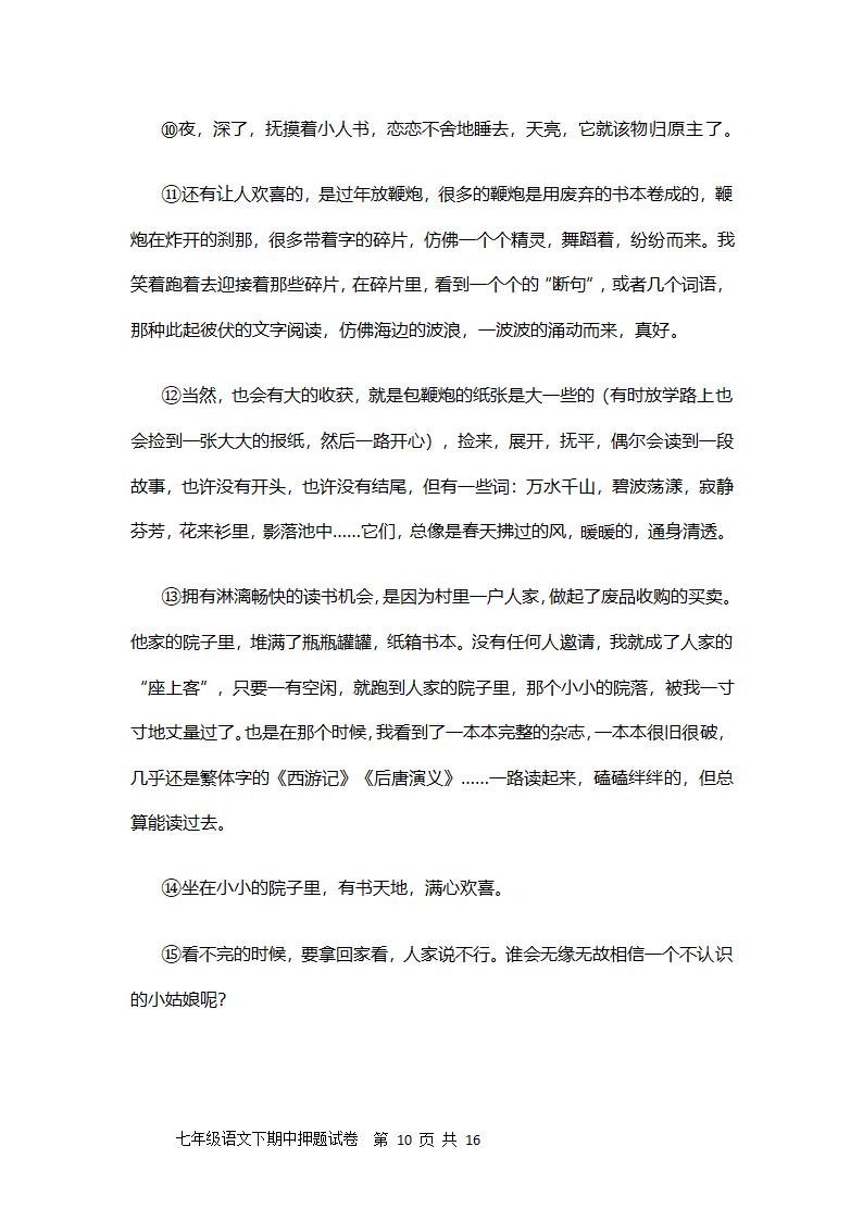 聊城文轩中学2021-2022学年人教版第一学期七年级期中语文押题试卷及答案（二）（word版含答案）.doc第10页