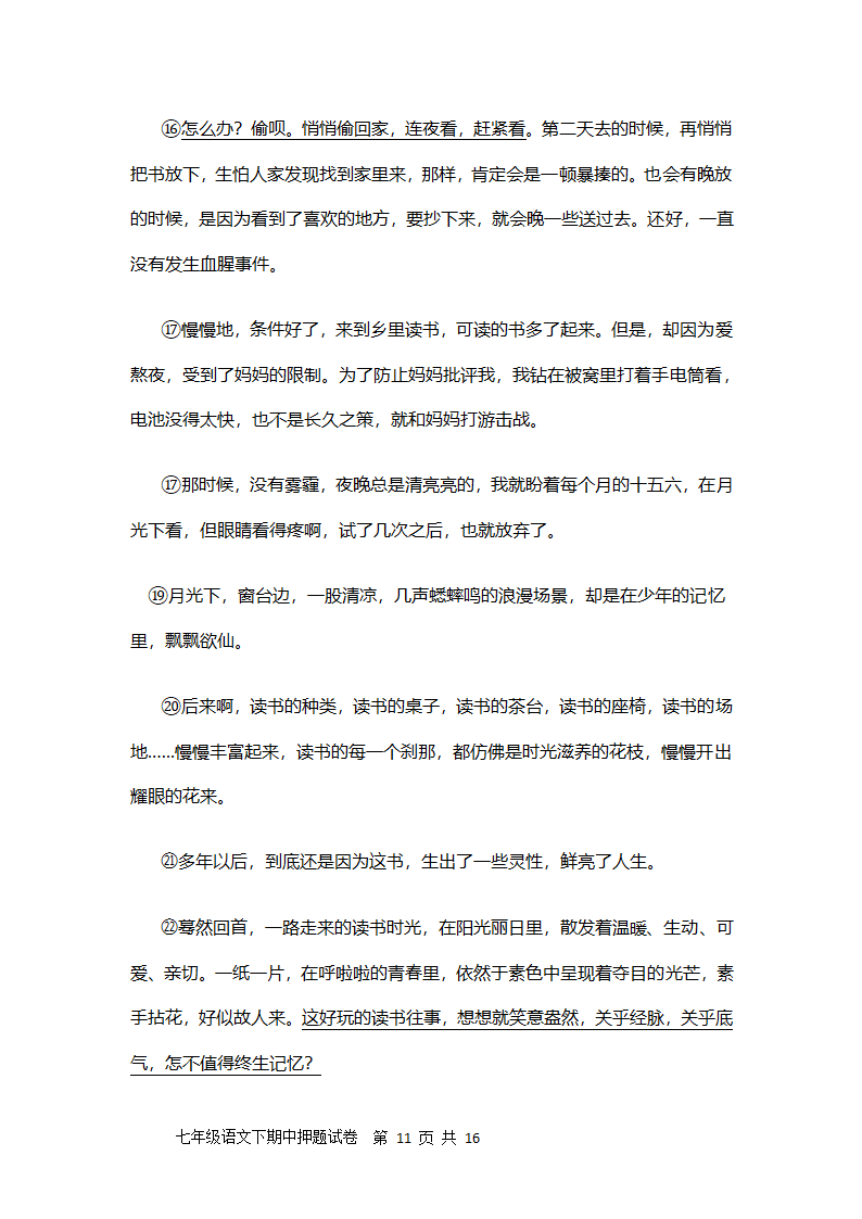 聊城文轩中学2021-2022学年人教版第一学期七年级期中语文押题试卷及答案（二）（word版含答案）.doc第11页