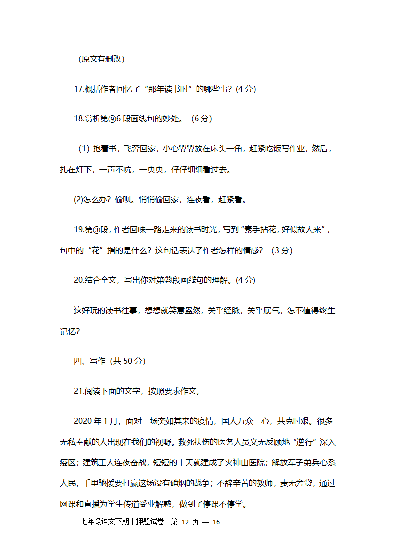 聊城文轩中学2021-2022学年人教版第一学期七年级期中语文押题试卷及答案（二）（word版含答案）.doc第12页