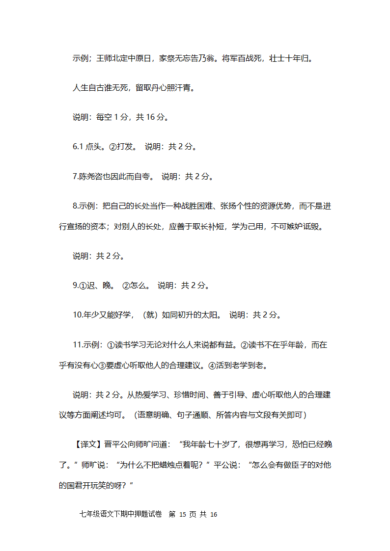 聊城文轩中学2021-2022学年人教版第一学期七年级期中语文押题试卷及答案（二）（word版含答案）.doc第15页