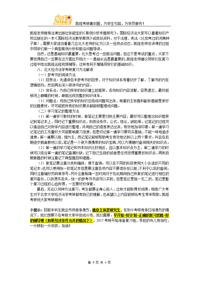 北大经济法学考研科目有哪些第4页