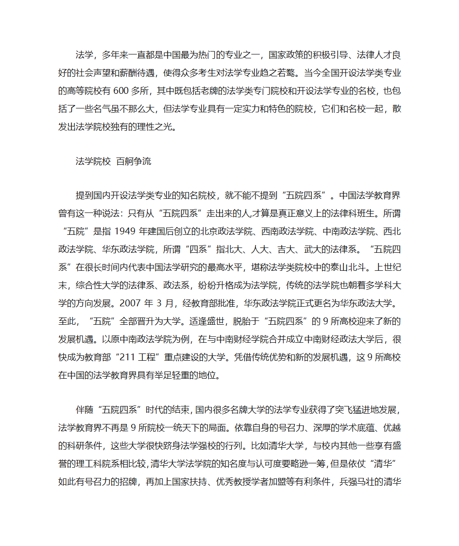 法学考研第1页