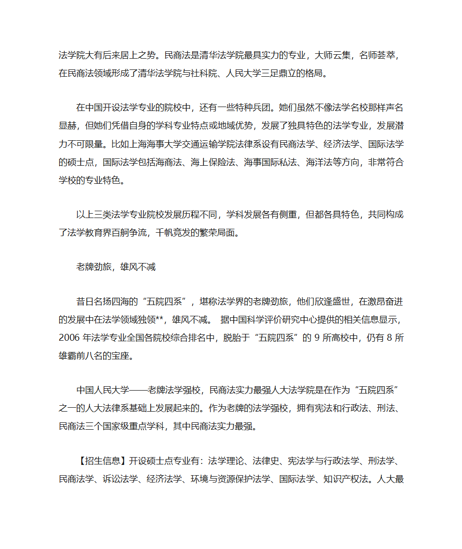 法学考研第2页