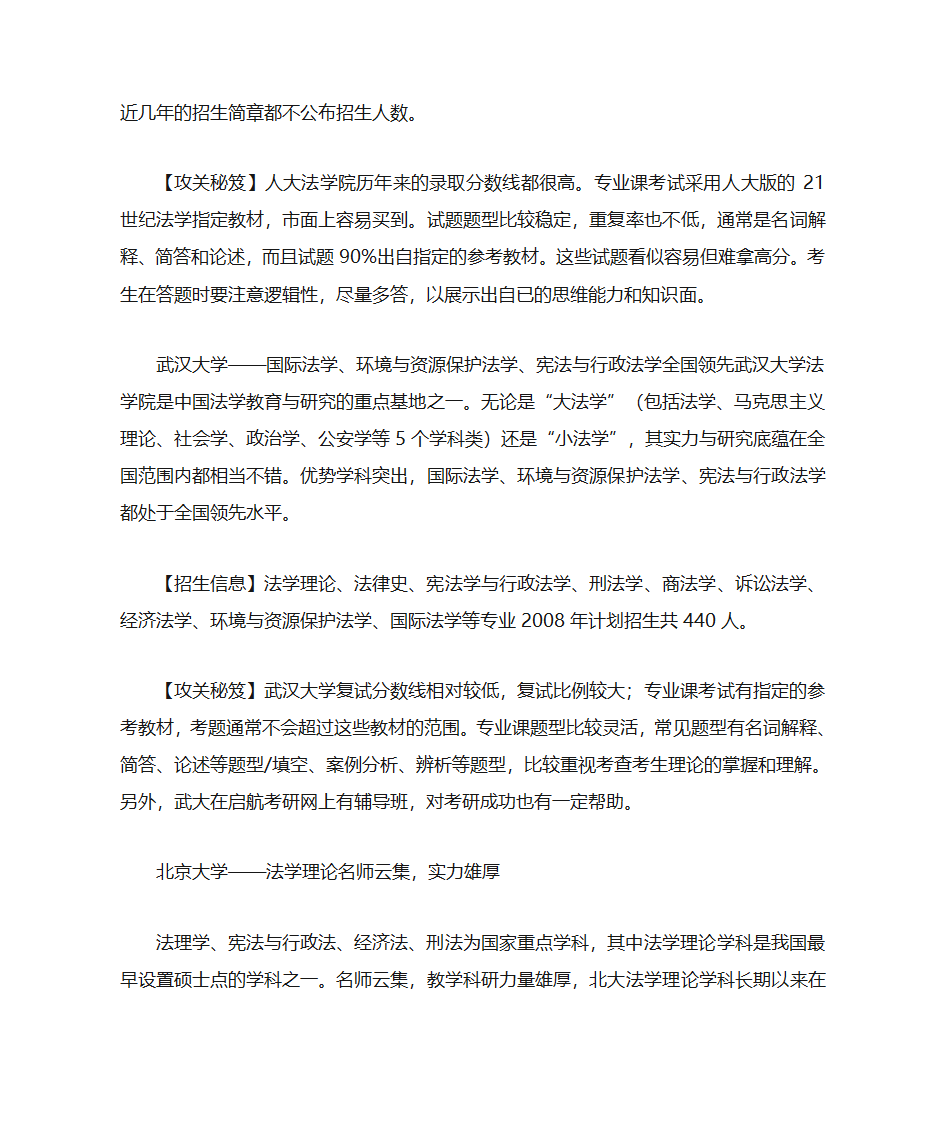 法学考研第3页