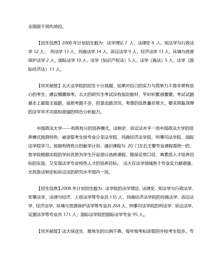 法学考研第4页