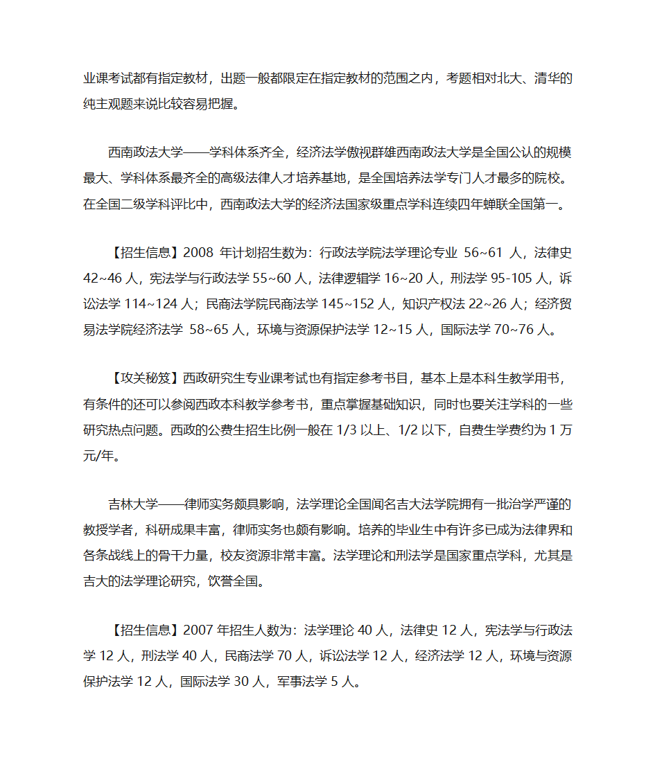 法学考研第5页