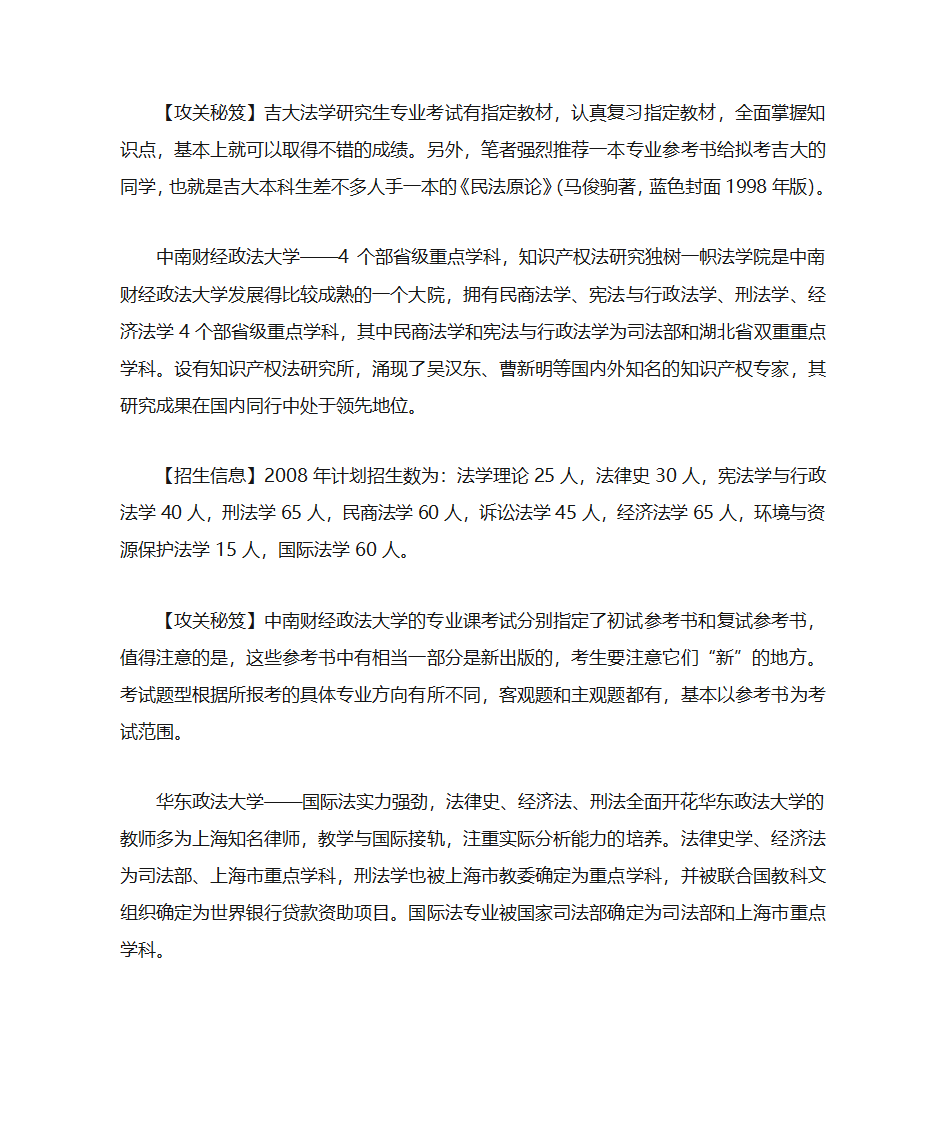 法学考研第6页